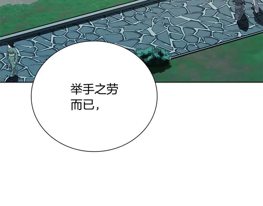 月影剑帝 第84话 踏上归路 第168页