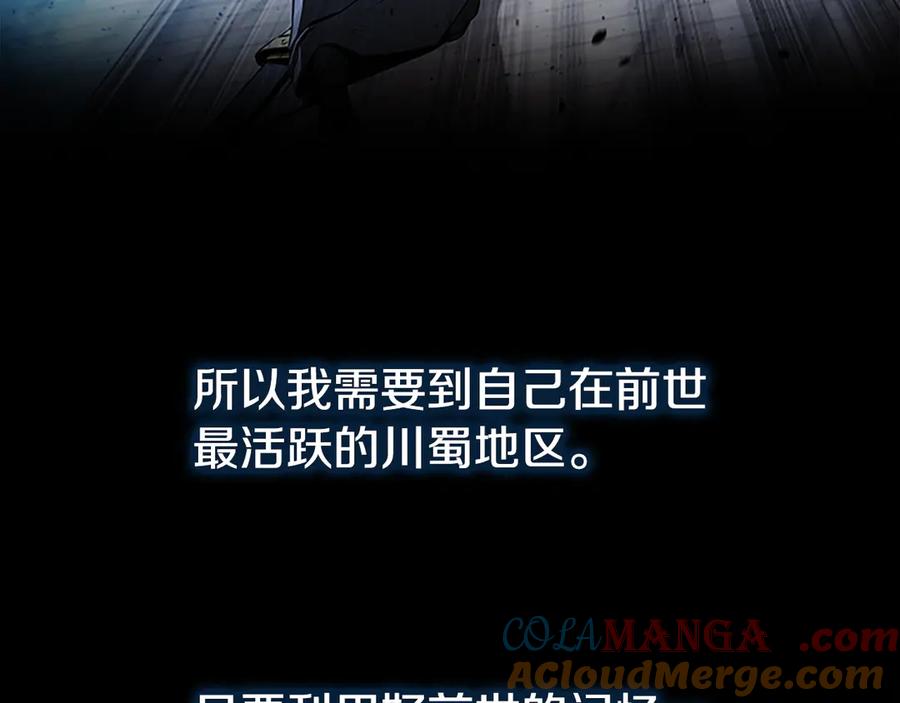 月影剑帝 第84话 踏上归路 第149页