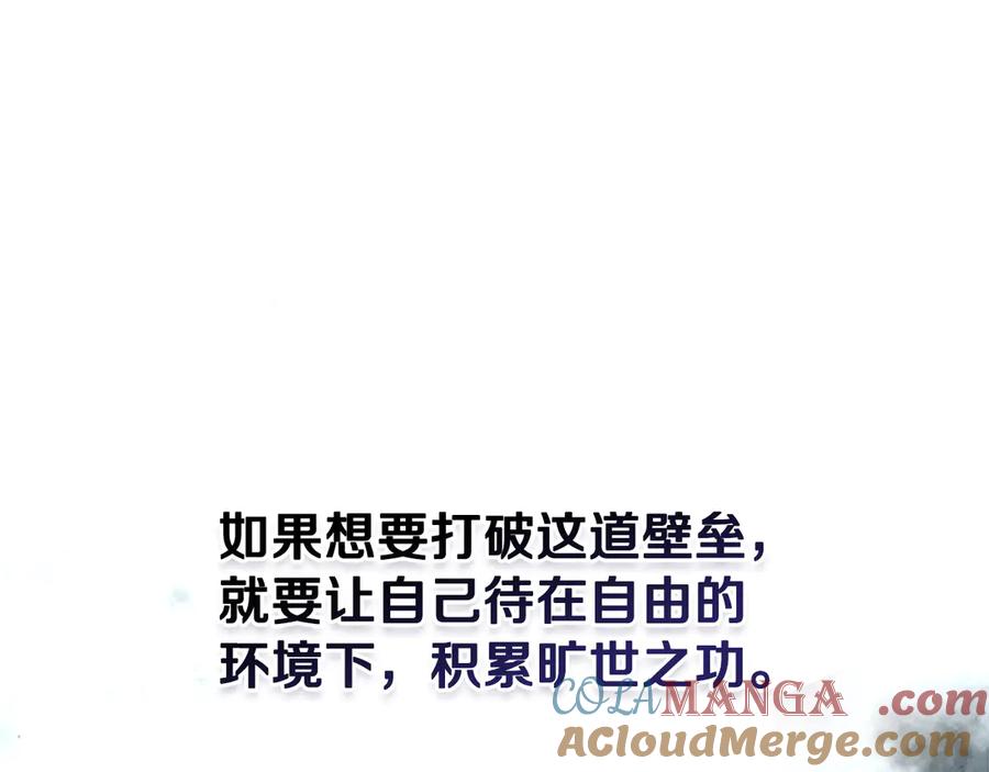 月影剑帝 第84话 踏上归路 第145页
