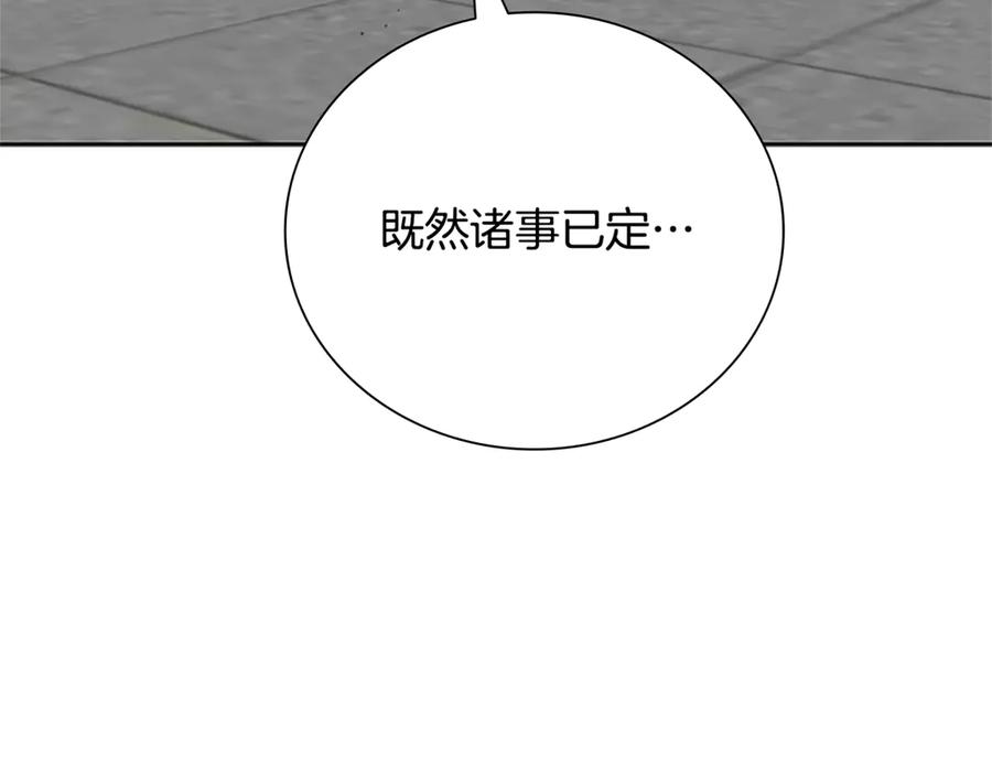 月影剑帝 第84话 踏上归路 第156页