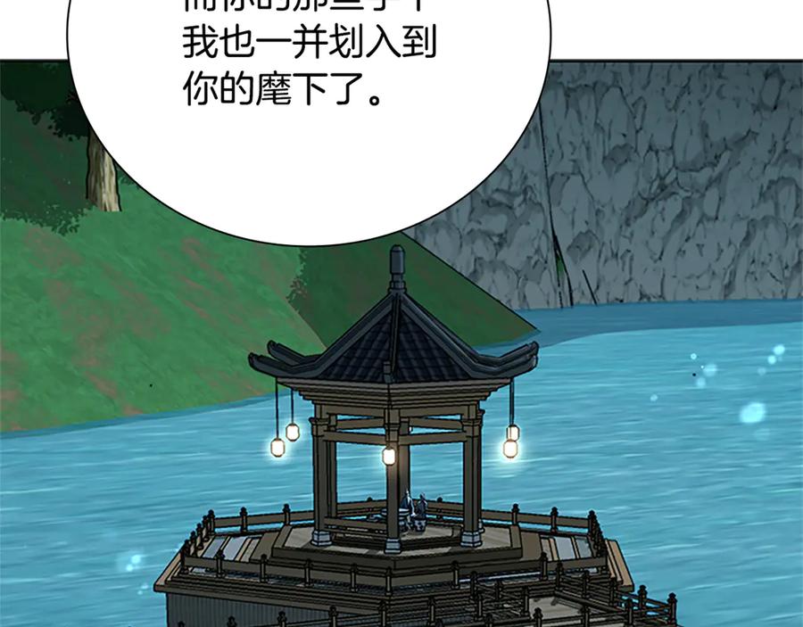 月影剑帝 第84话 踏上归路 第166页