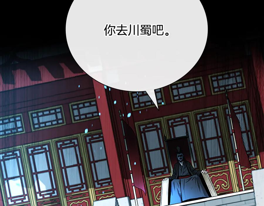 月影剑帝 第84话 踏上归路 第147页