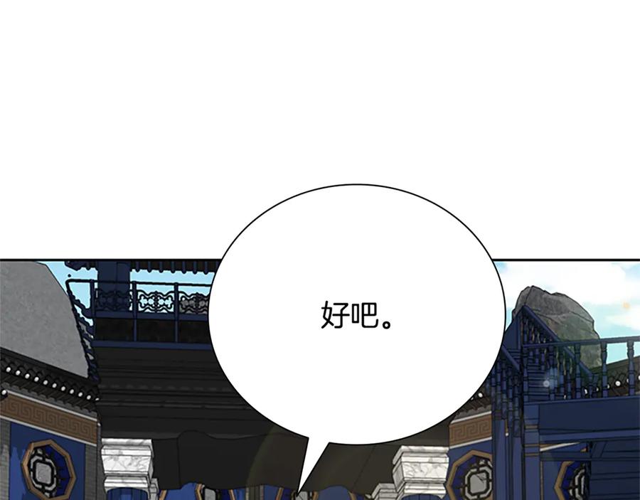 月影剑帝 第84话 踏上归路 第154页