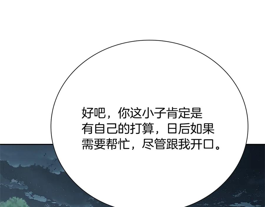 月影剑帝 第84话 踏上归路 第172页