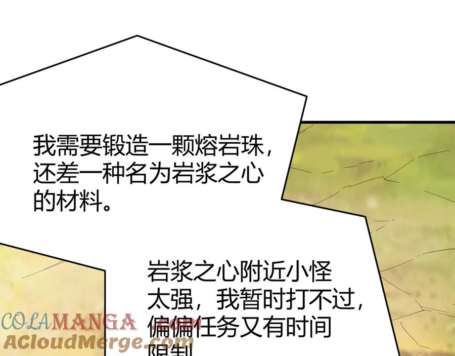 网游：因为太浪，我成了全服公敌！ 第87话 感激不尽！ 第93页