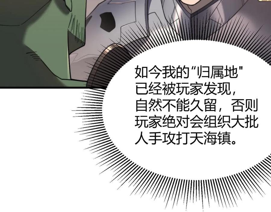 网游：因为太浪，我成了全服公敌！ 第87话 感激不尽！ 第55页