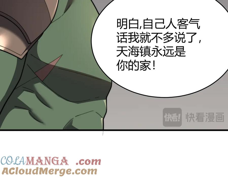 网游：因为太浪，我成了全服公敌！ 第87话 感激不尽！ 第57页