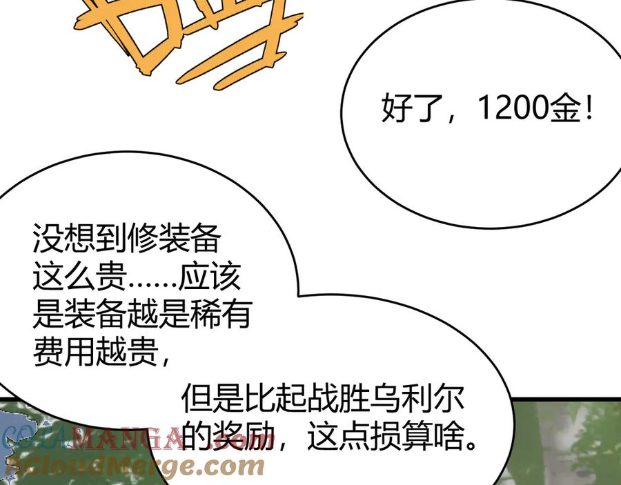 网游：因为太浪，我成了全服公敌！ 第87话 感激不尽！ 第45页