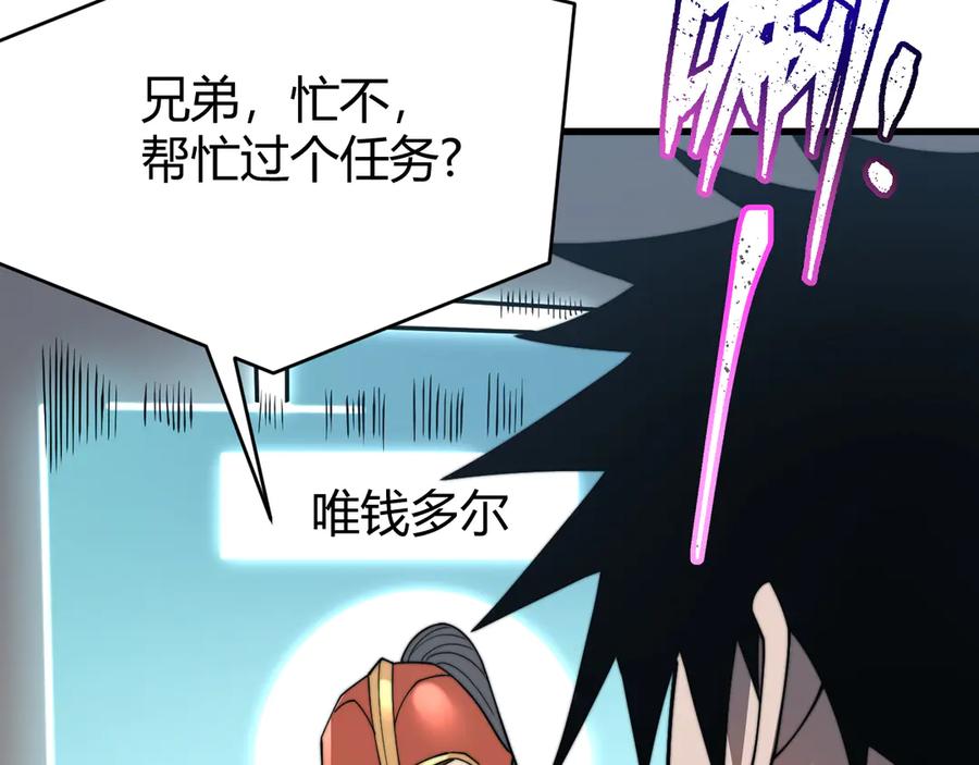 网游：因为太浪，我成了全服公敌！ 第87话 感激不尽！ 第88页
