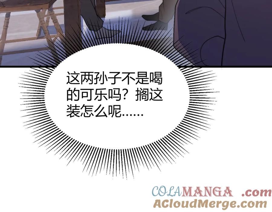 网游：因为太浪，我成了全服公敌！ 第87话 感激不尽！ 第37页