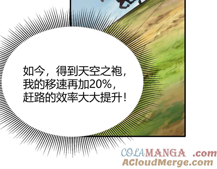 网游：因为太浪，我成了全服公敌！ 第87话 感激不尽！ 第97页