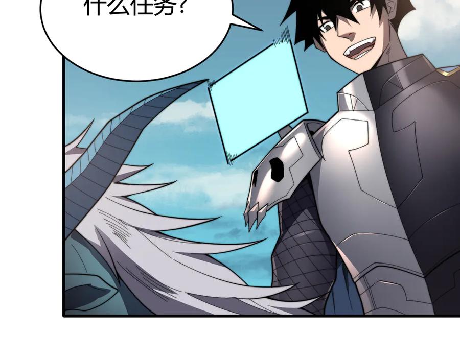 网游：因为太浪，我成了全服公敌！ 第87话 感激不尽！ 第92页