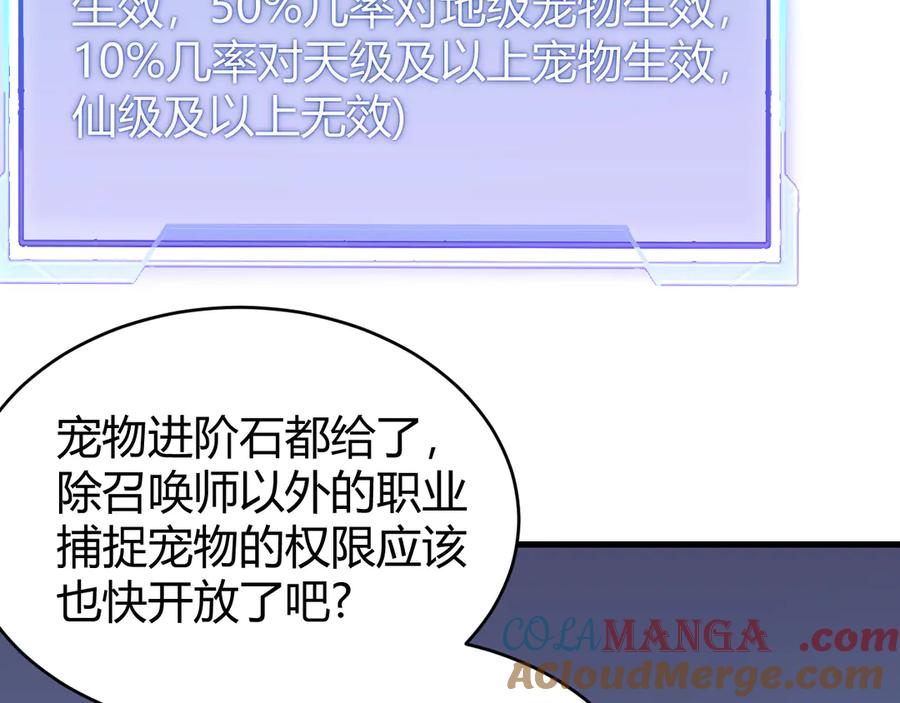 网游：因为太浪，我成了全服公敌！ 第87话 感激不尽！ 第85页