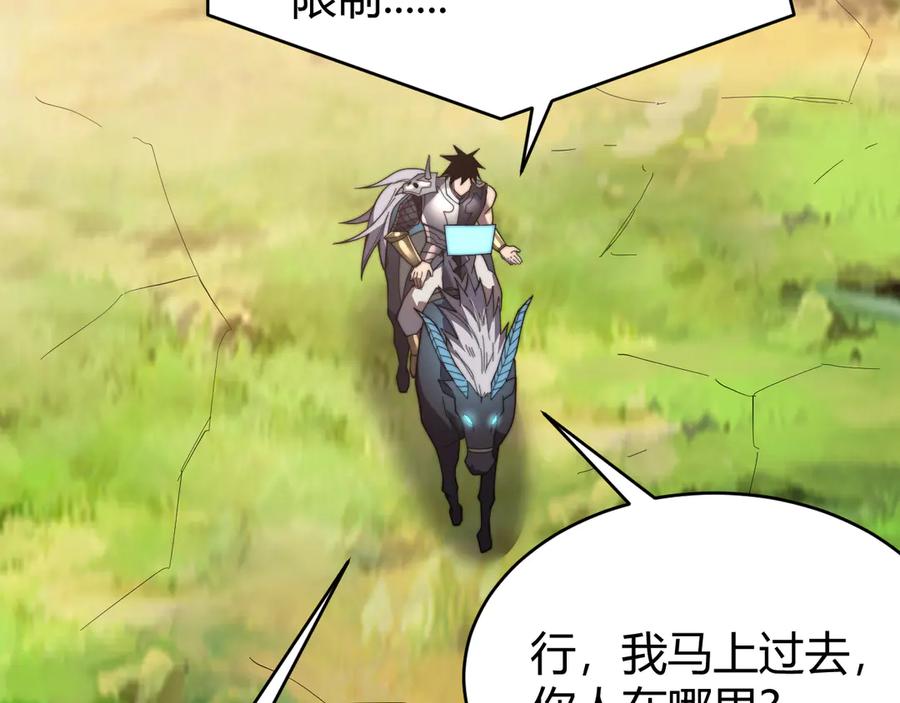 网游：因为太浪，我成了全服公敌！ 第87话 感激不尽！ 第94页