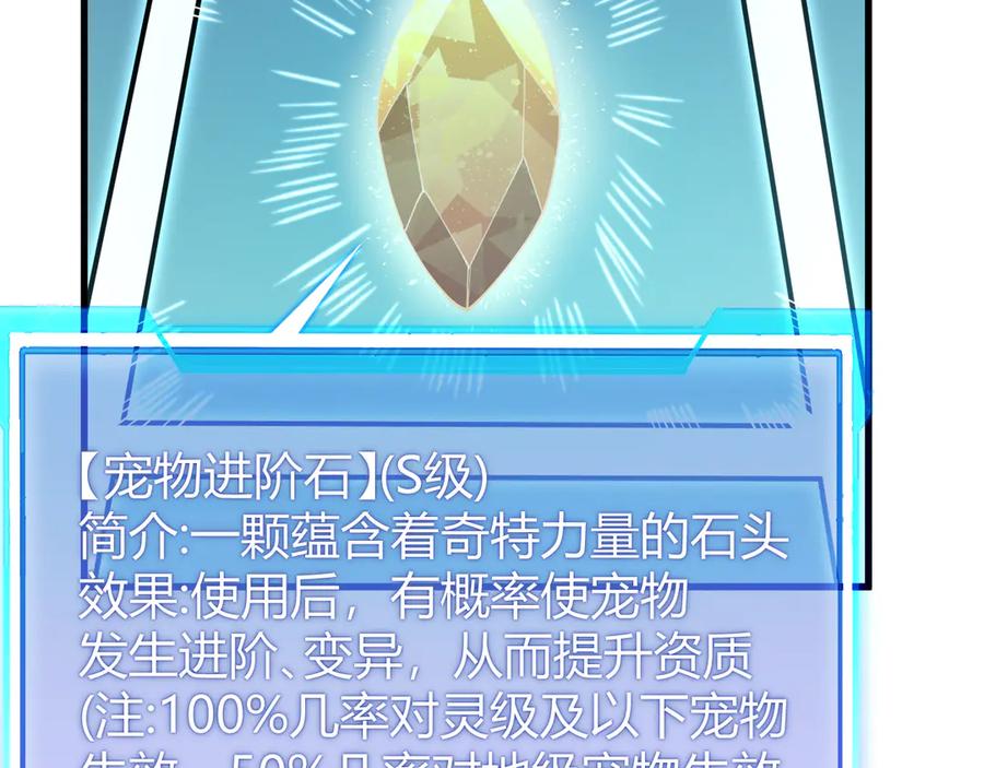 网游：因为太浪，我成了全服公敌！ 第87话 感激不尽！ 第84页