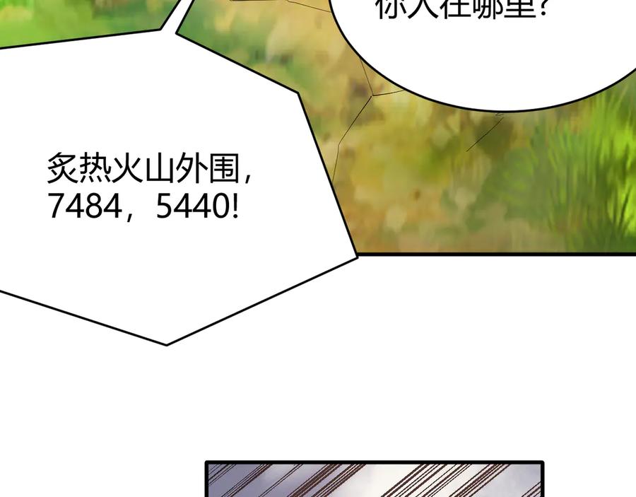 网游：因为太浪，我成了全服公敌！ 第87话 感激不尽！ 第95页
