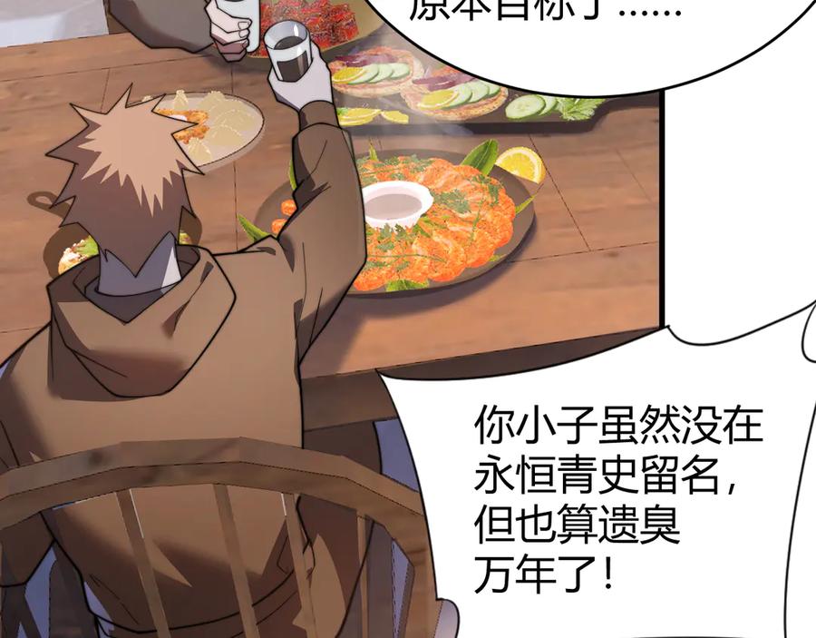 网游：因为太浪，我成了全服公敌！ 第87话 感激不尽！ 第32页