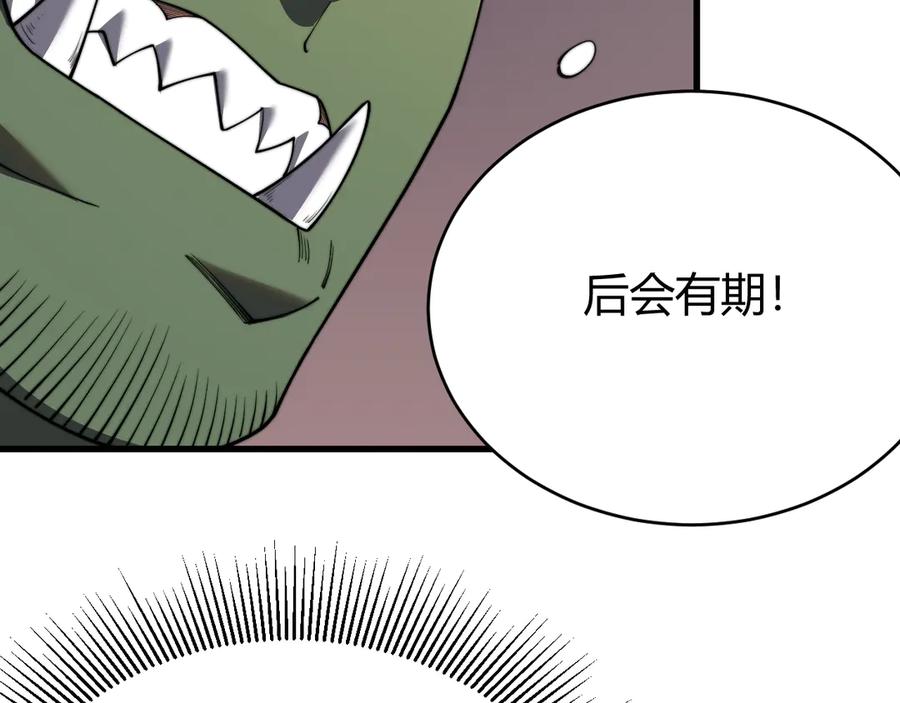 网游：因为太浪，我成了全服公敌！ 第87话 感激不尽！ 第70页