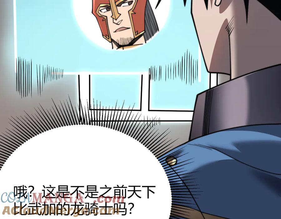 网游：因为太浪，我成了全服公敌！ 第87话 感激不尽！ 第89页