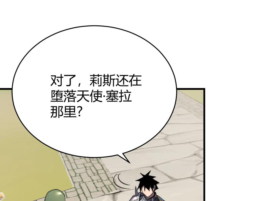 网游：因为太浪，我成了全服公敌！ 第87话 感激不尽！ 第58页