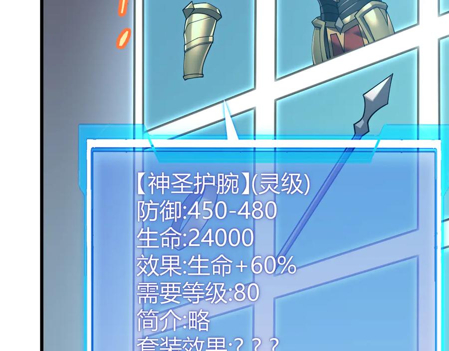 网游：因为太浪，我成了全服公敌！ 第87话 感激不尽！ 第78页