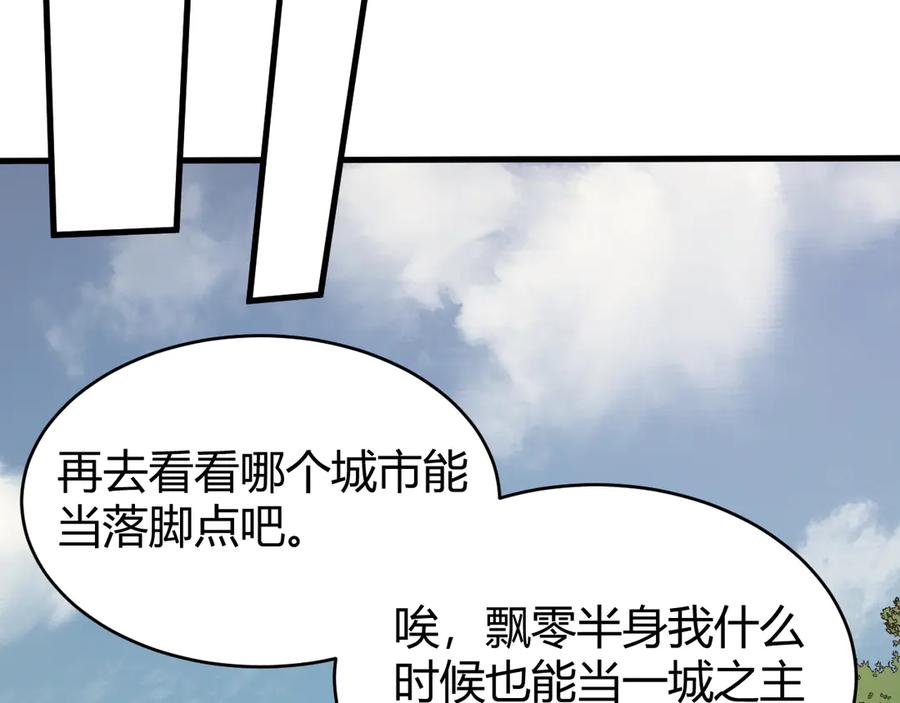 网游：因为太浪，我成了全服公敌！ 第87话 感激不尽！ 第74页