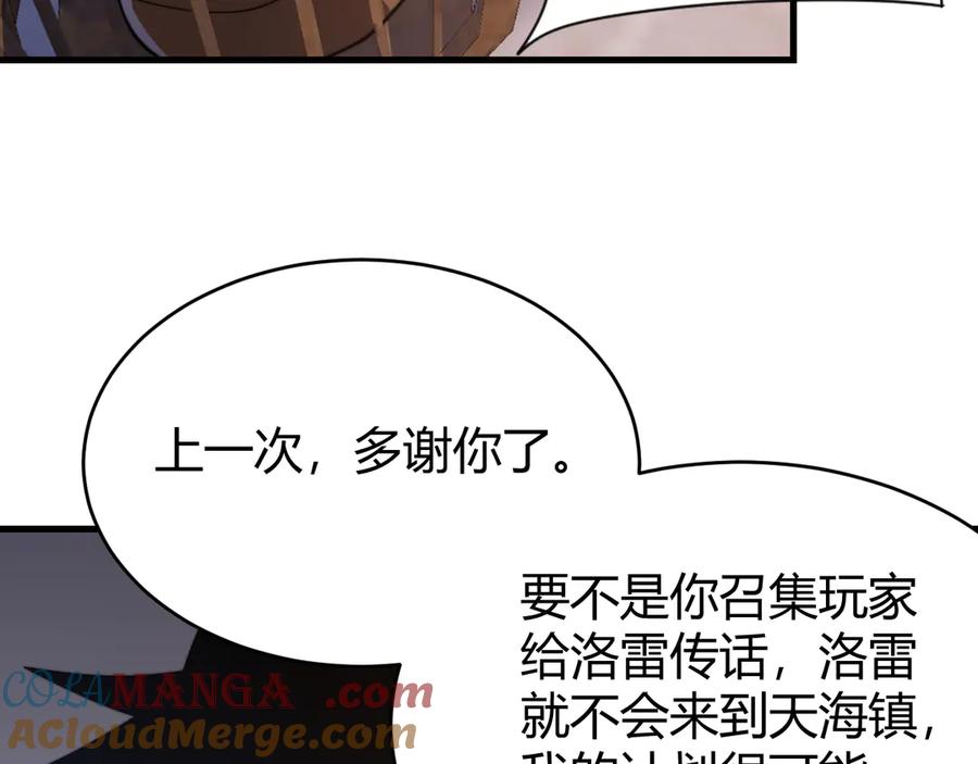 网游：因为太浪，我成了全服公敌！ 第87话 感激不尽！ 第33页