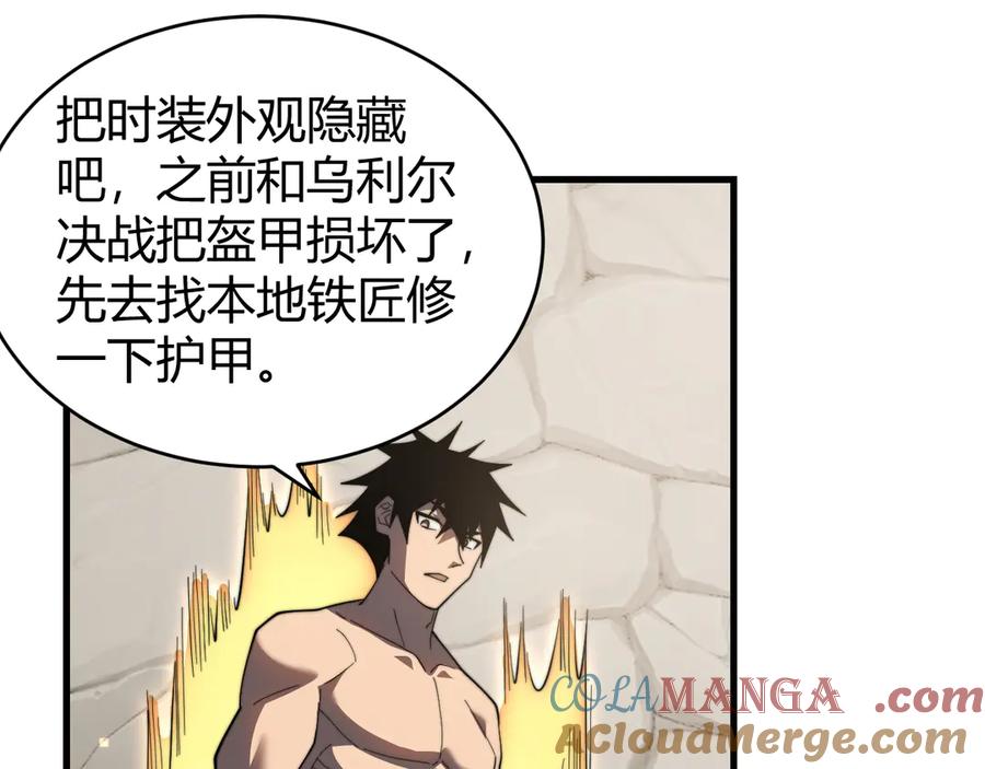 网游：因为太浪，我成了全服公敌！ 第87话 感激不尽！ 第41页