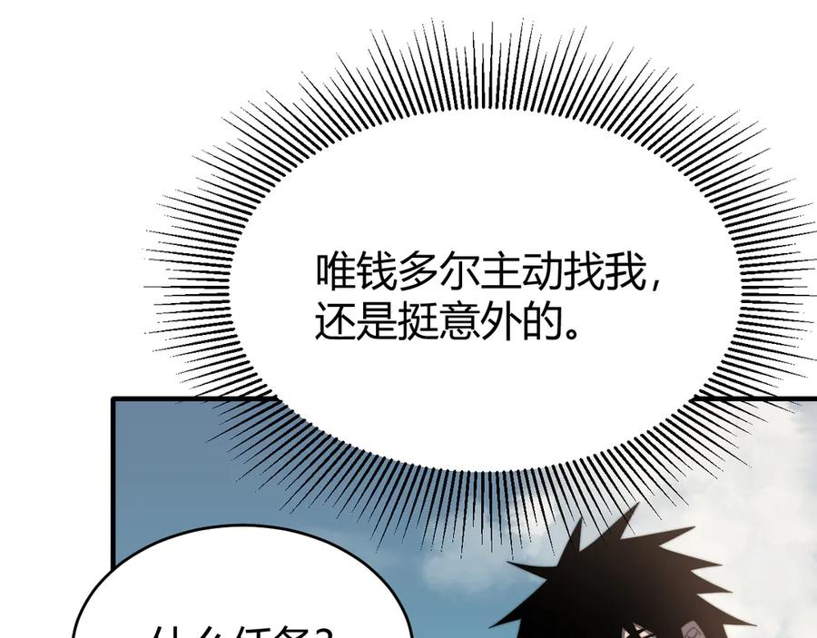 网游：因为太浪，我成了全服公敌！ 第87话 感激不尽！ 第91页