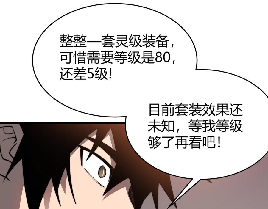 网游：因为太浪，我成了全服公敌！ 第87话 感激不尽！ 第80页
