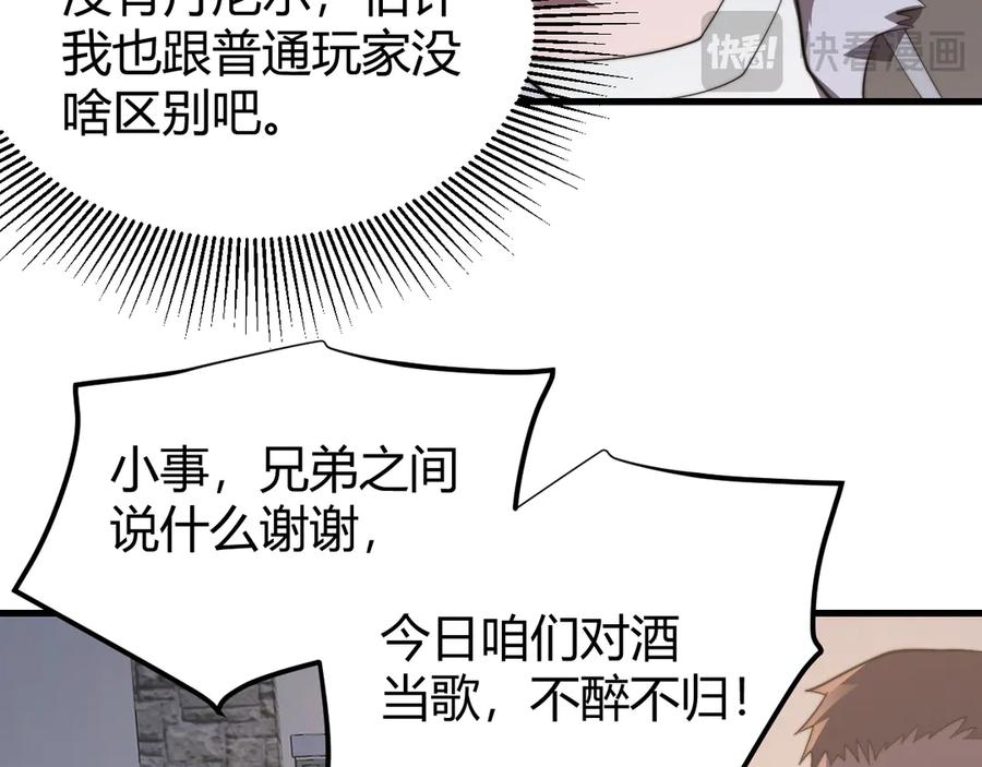 网游：因为太浪，我成了全服公敌！ 第87话 感激不尽！ 第35页