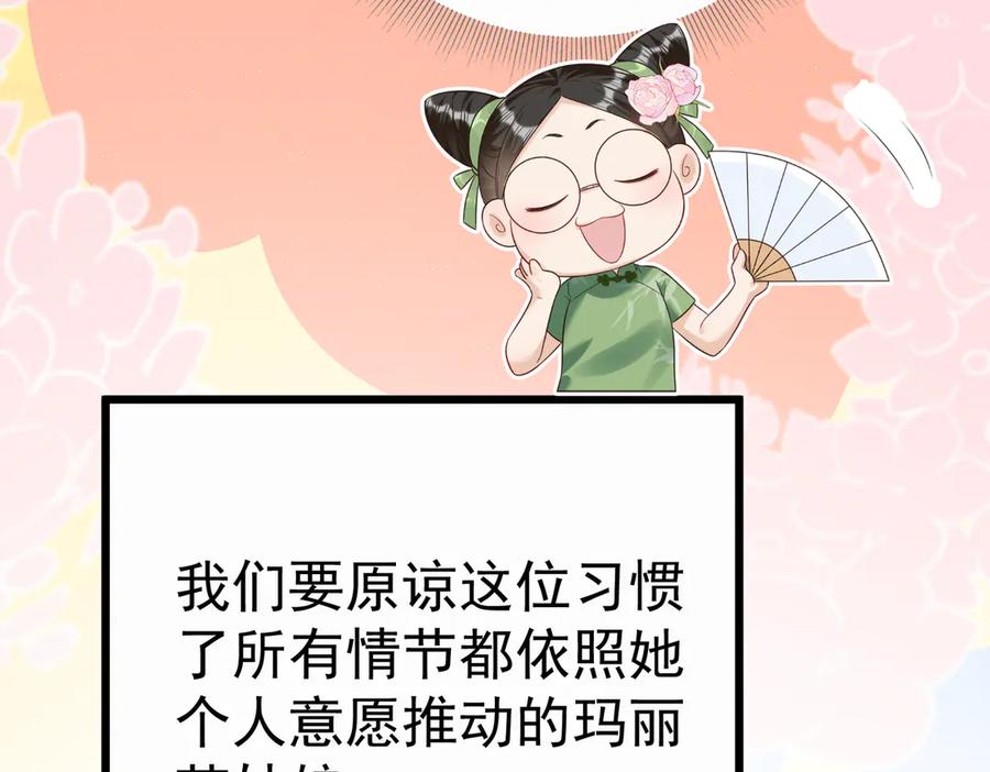 《庞弯反玛丽苏记事：每天都在努力成为女主角！》失恋又被迫搞事业！弯弯的男主二号啥时候登场啊！ 第32页