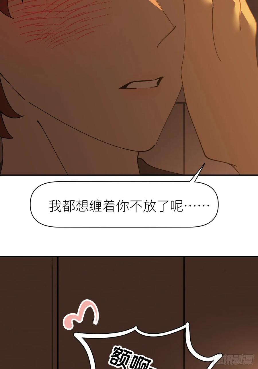 《别再逼我了》第八十六话 奇怪开关 第32页