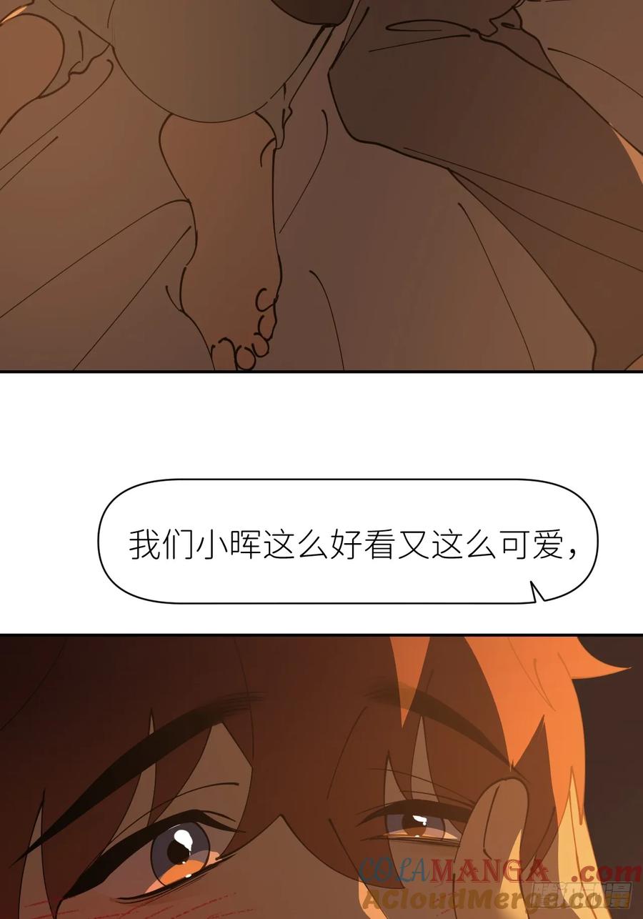 《别再逼我了》第八十六话 奇怪开关 第31页