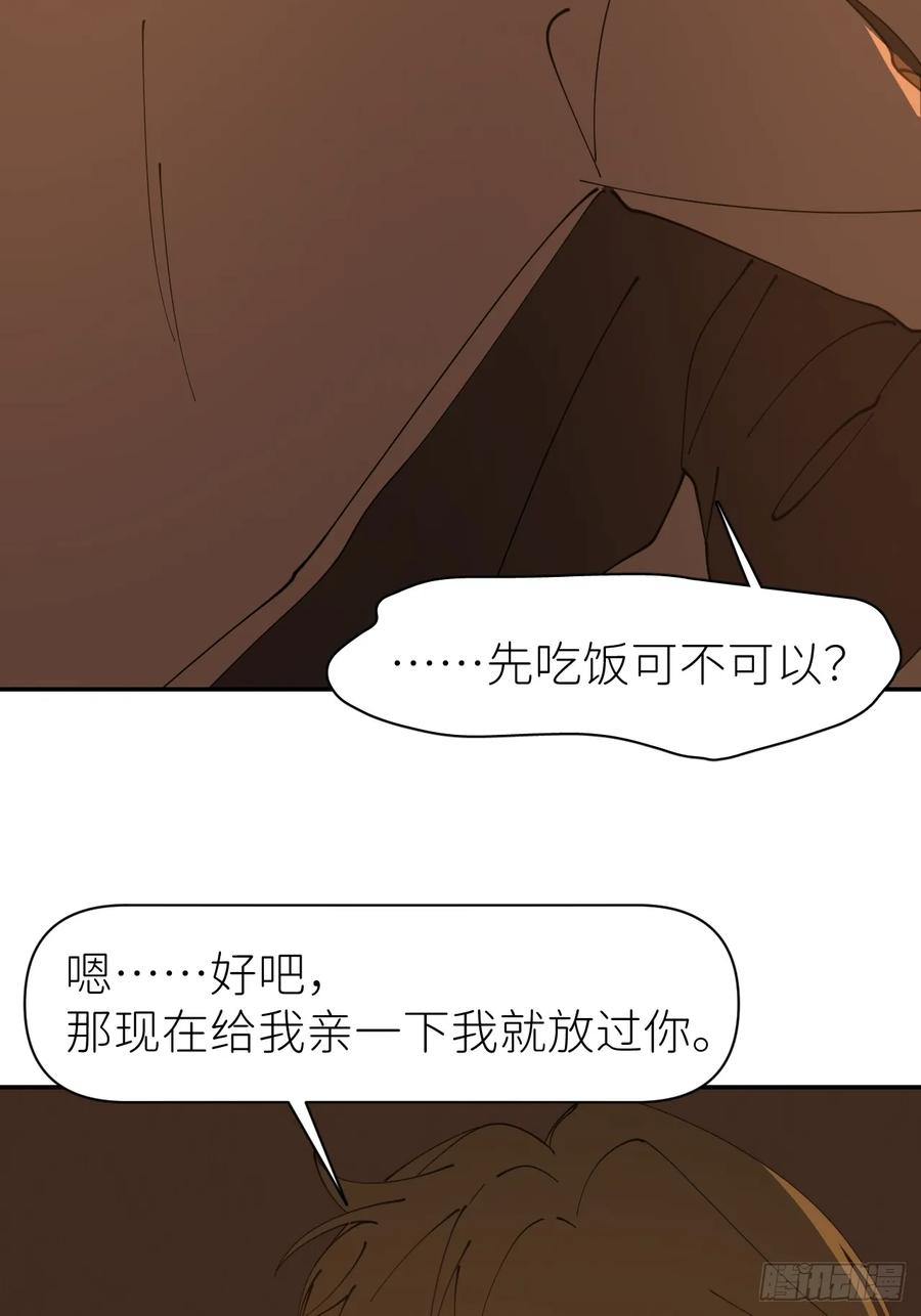 《别再逼我了》第八十六话 奇怪开关 第35页