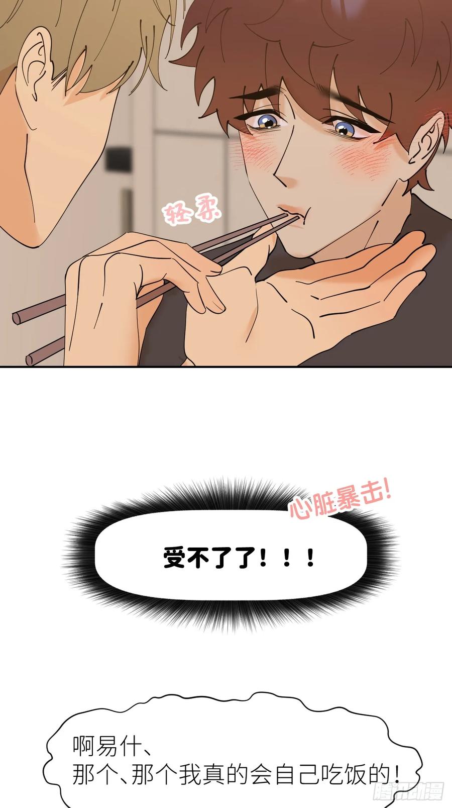 《别再逼我了》第八十六话 奇怪开关 第47页
