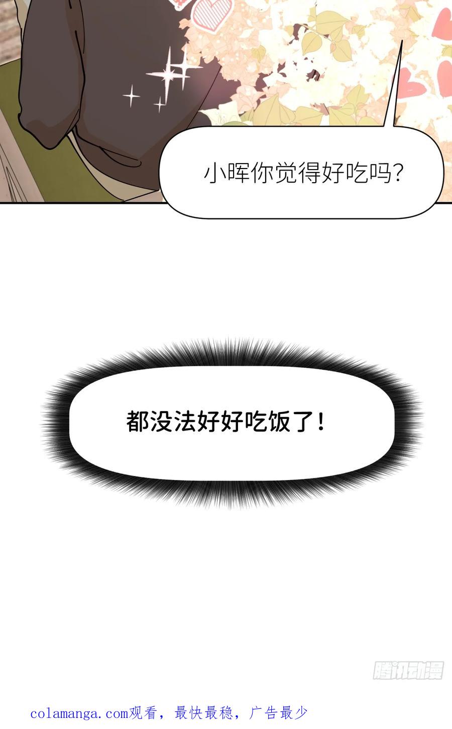 《别再逼我了》第八十六话 奇怪开关 第51页