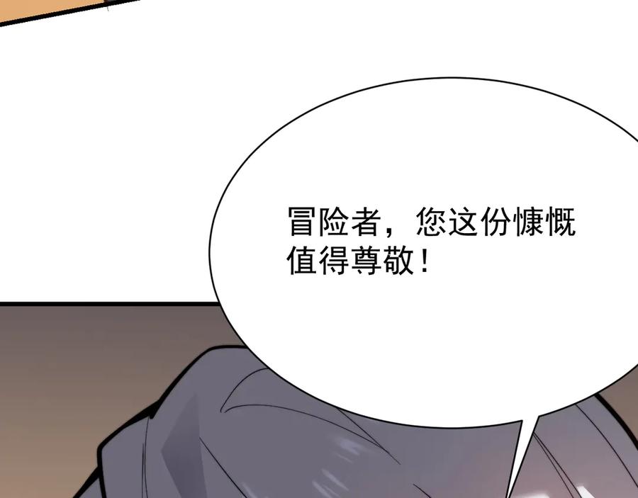 网游：因为太浪，我成了全服公敌！ 第91话 君子爱财 第94页