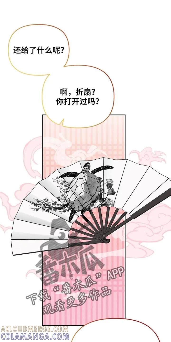《陆地灵药》第98章：【第二季】用心准备的 第31页