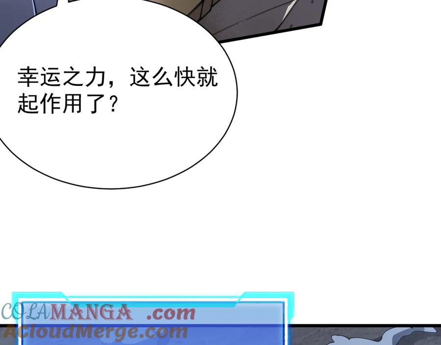 网游：因为太浪，我成了全服公敌！ 第98话 宠物捕捉 第9页