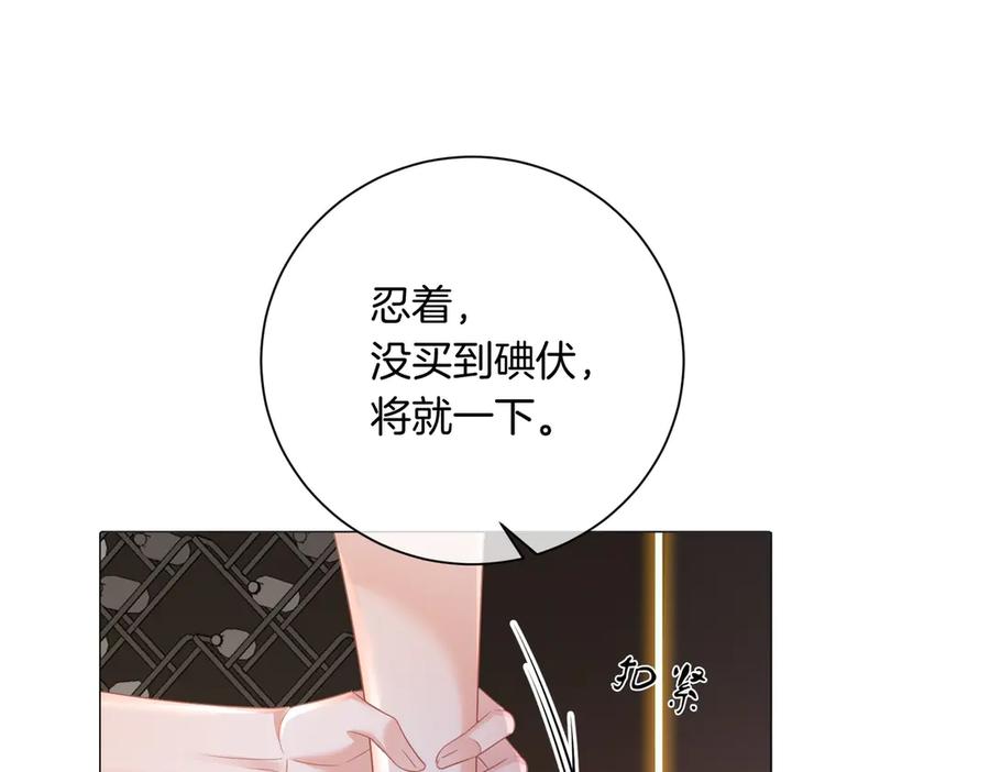 我亲爱的法医小姐 第90话 上药 第44页
