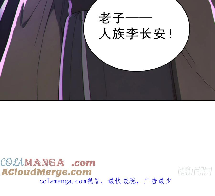 《我真不想当圣仙》96 老子！李长安 第61页