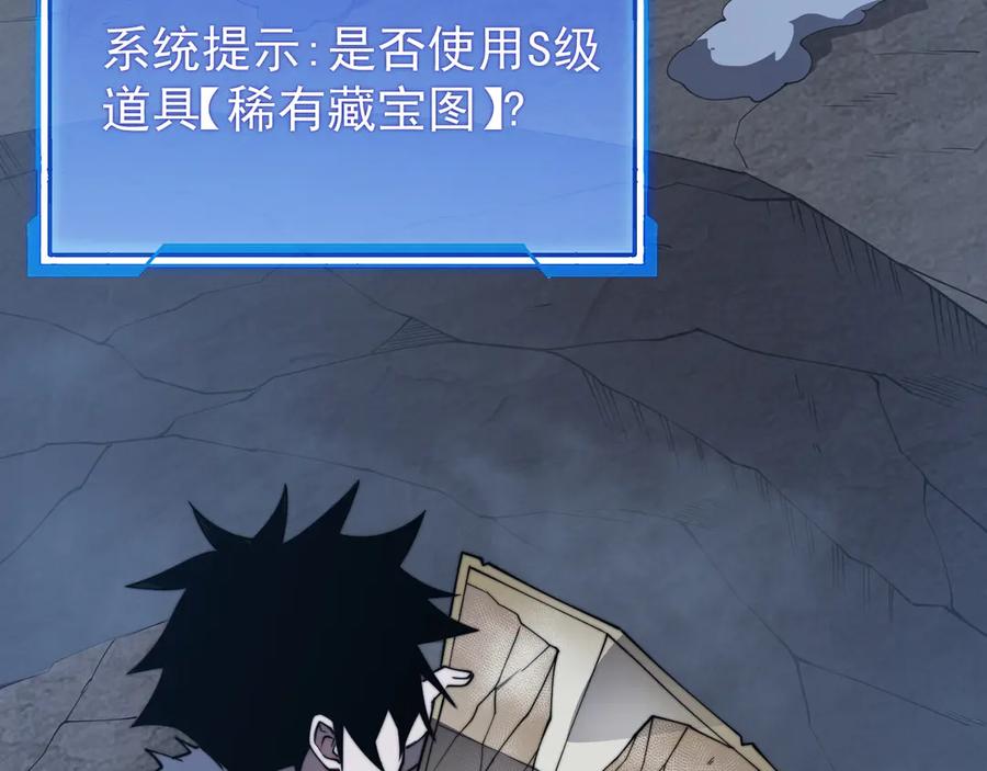 网游：因为太浪，我成了全服公敌！ 第98话 宠物捕捉 第10页