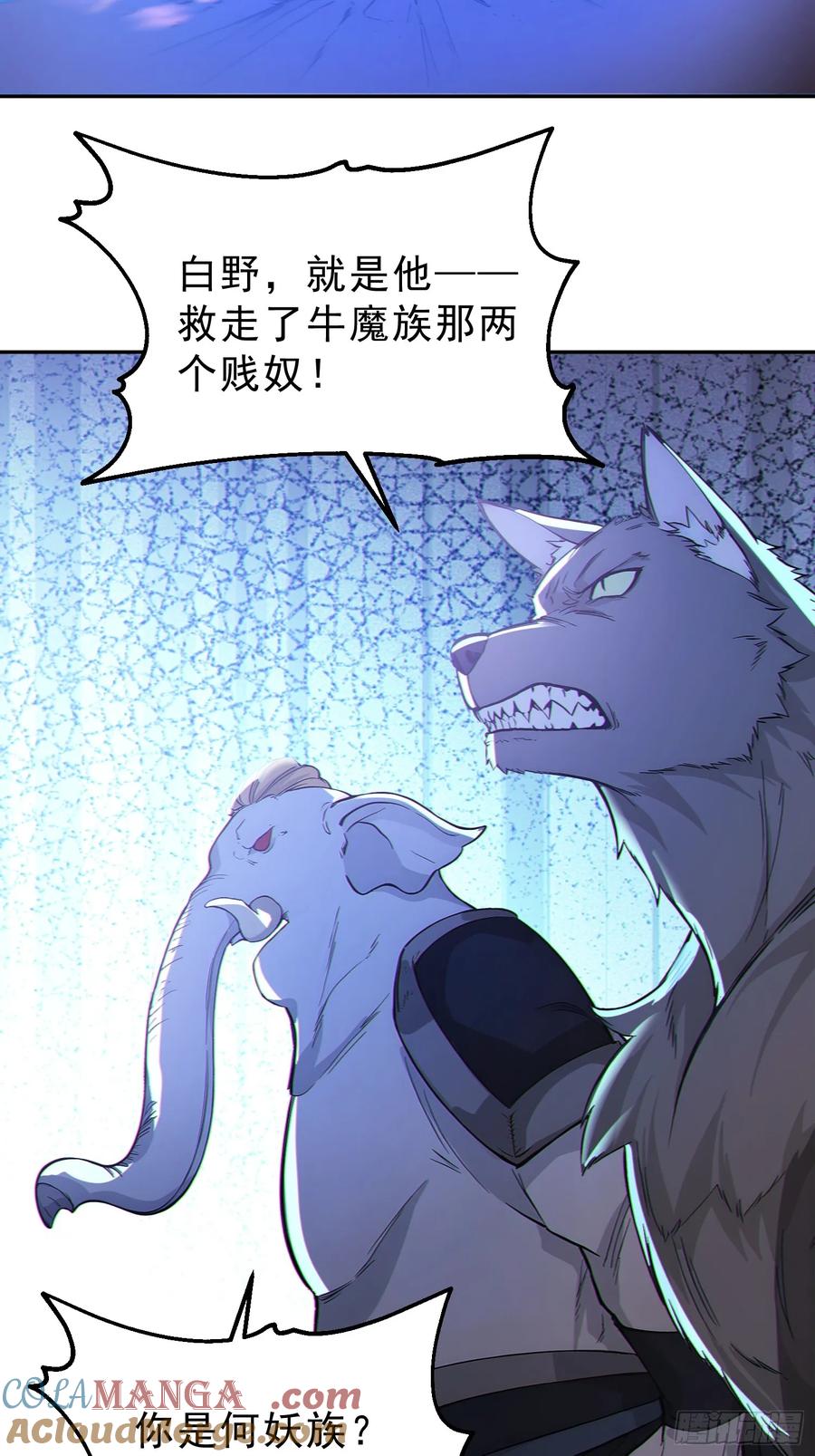 《我真不想当圣仙》96 老子！李长安 第58页