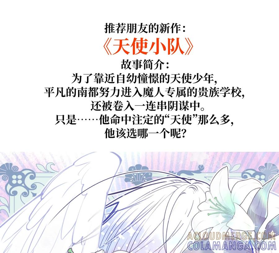 祈祷之夜 09 承诺不是良药 第67页