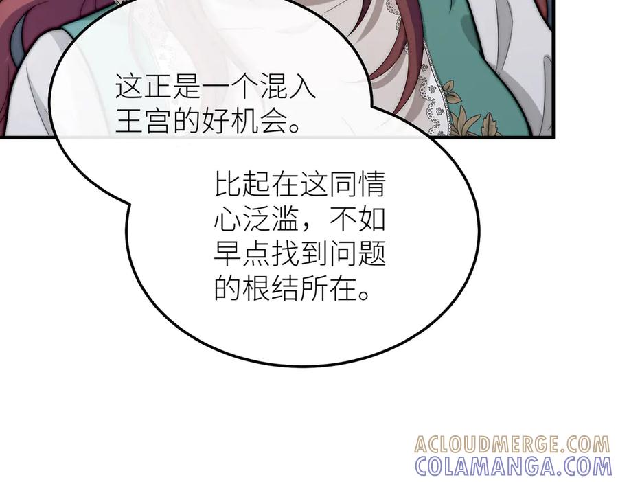 《罗斯玛丽的苏醒》12 砍掉他的头！ 第109页