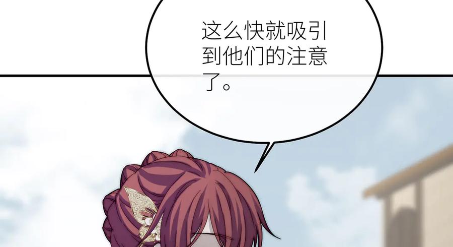 《罗斯玛丽的苏醒》12 砍掉他的头！ 第112页