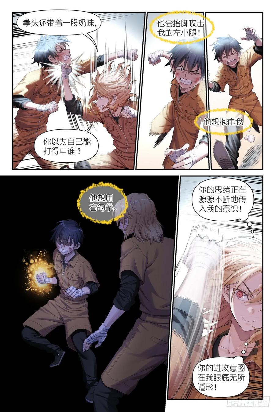 《术师手册》第13话：”美兽“伊古拉 第16页