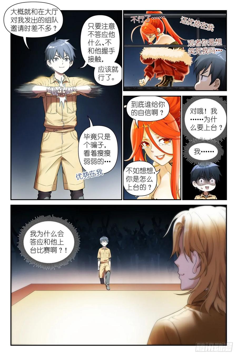 《术师手册》第13话：”美兽“伊古拉 第4页