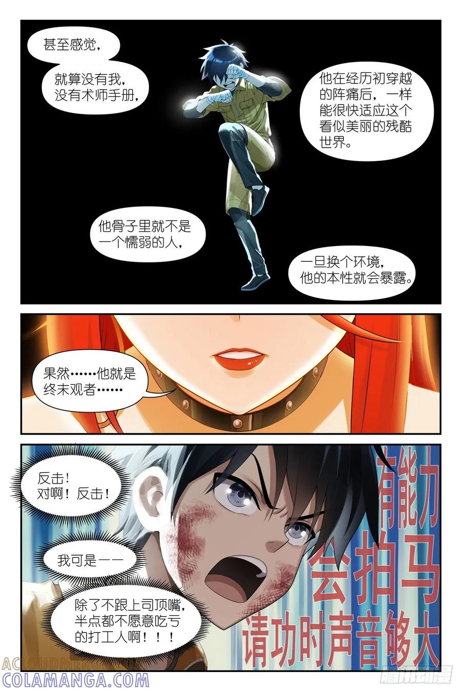《术师手册》第13话：”美兽“伊古拉 第11页